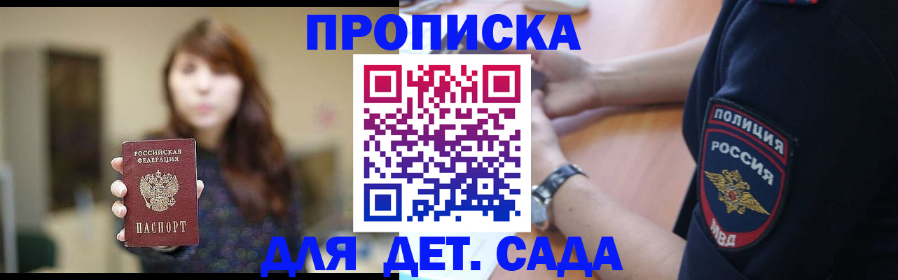прописка для школы в Чулыме
